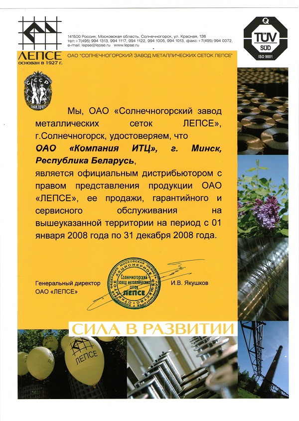 Сертификат дистрибьютора 2008
